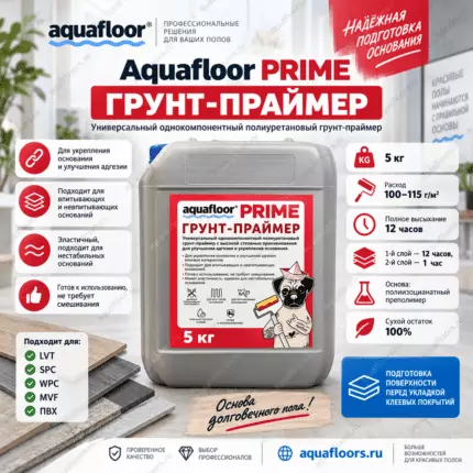 Грунт-праймер Aquafloor "PRIME" 5 кг.