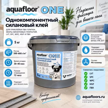 Однокомпонентный силановый клей Aquafloor "ONE" 5 кг